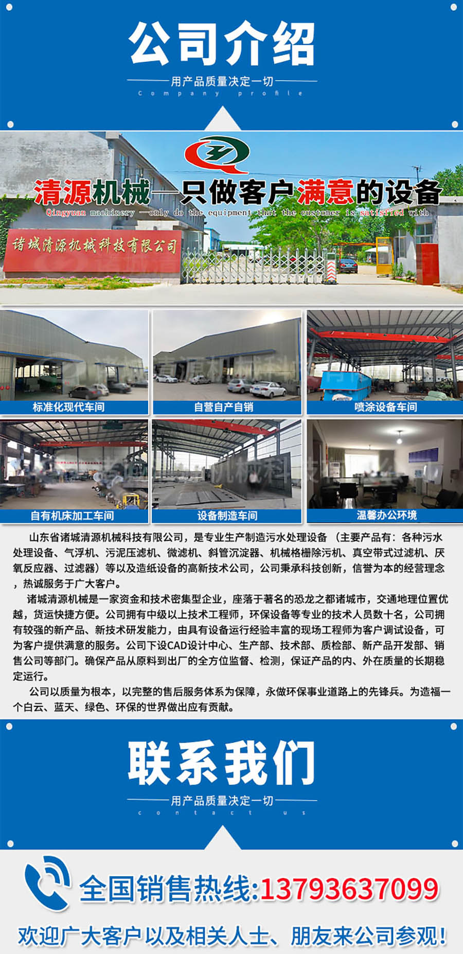 諸城清源機(jī)械科技有限公司