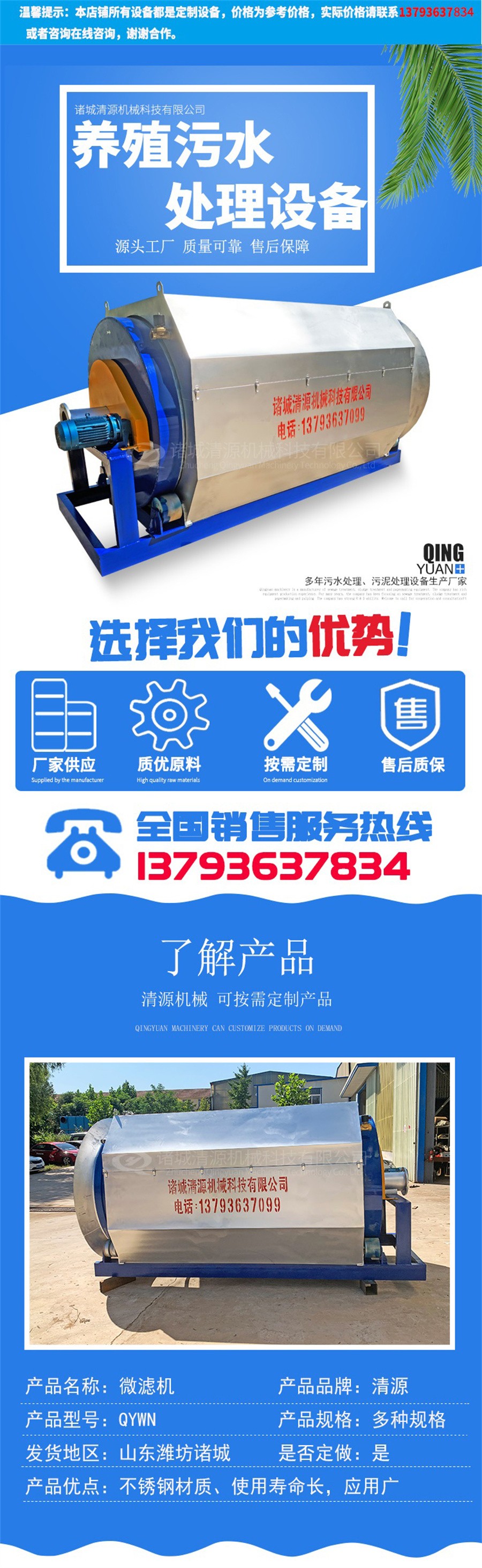 養(yǎng)殖污水處理設備_001.jpg